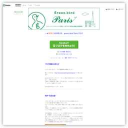 greenbirdparis|グリーンバードパリ